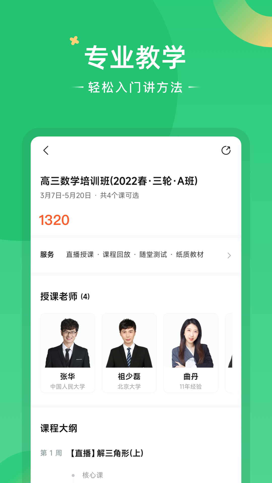 好課在線app下載-好課在線安卓版下載v3.1.0