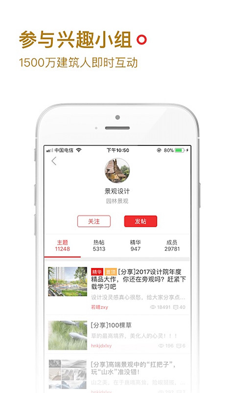 筑龍學社app下載-筑龍學社免費下載v3.4.0