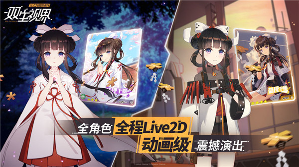 雙生視界游戲下載-雙生視界安卓版下載v1.1.36