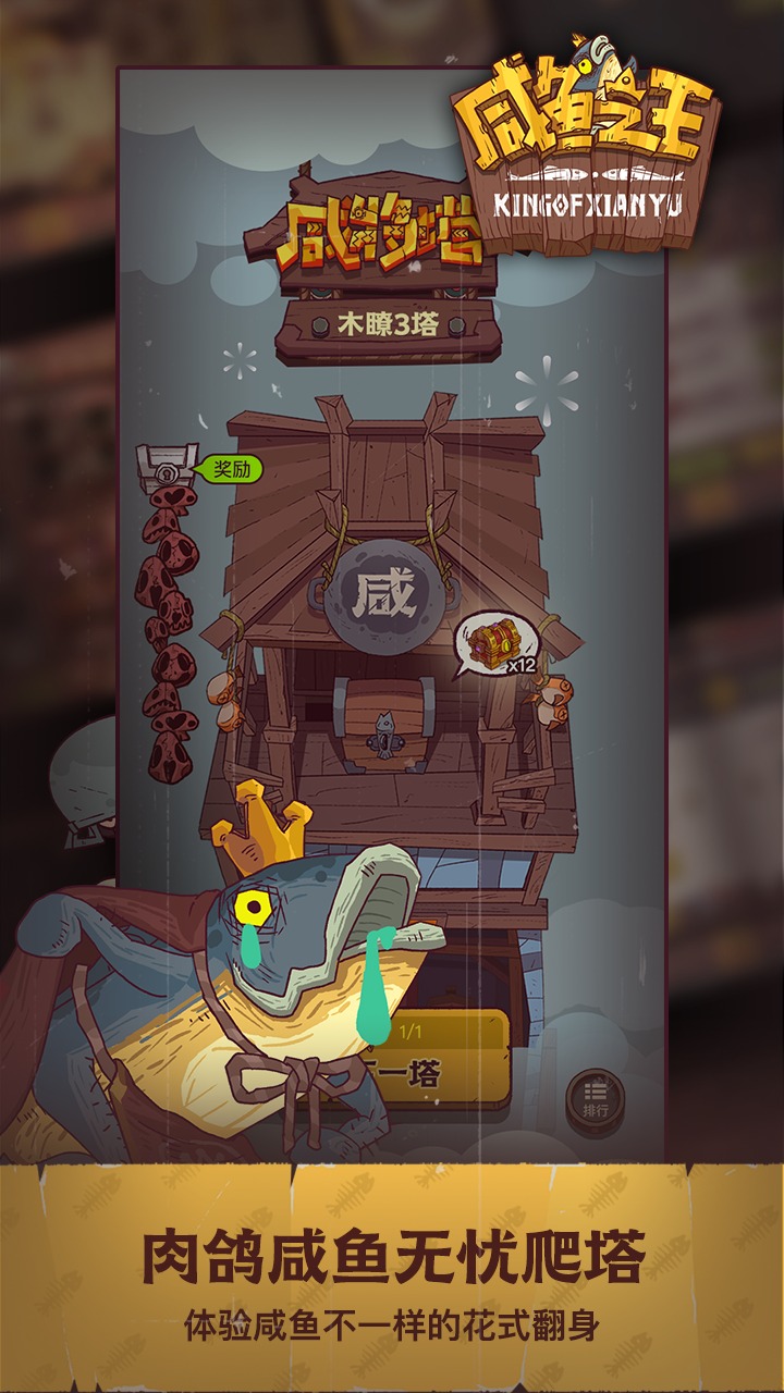 咸魚(yú)之王抖音小游戲下載-咸魚(yú)之王抖音版下載v0.8.0
