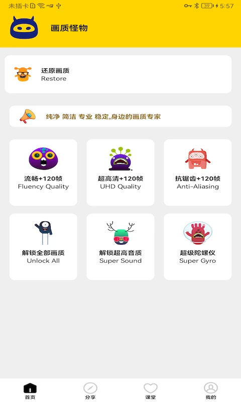 畫質怪物APP下載-畫質怪物app安卓版下載v1.6.1
