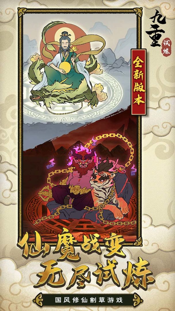 九重試煉內置MOD菜單下載-九重試煉內置MOD菜單2023最新版下載v0.902