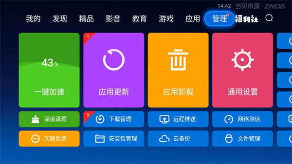 當(dāng)貝市場tv版下載-當(dāng)貝市場tv版2023免費下載v4.4.1