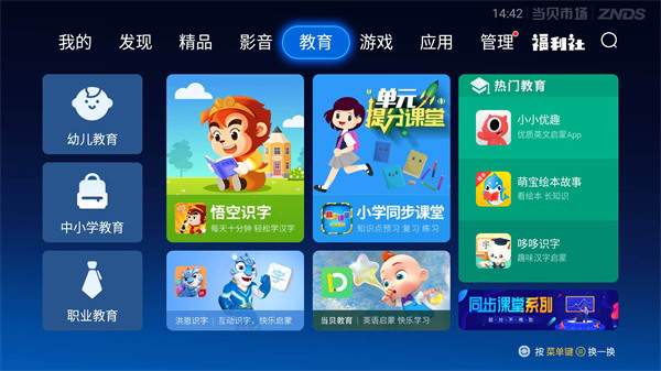 當(dāng)貝市場tv版下載-當(dāng)貝市場tv版2023免費下載v4.4.1
