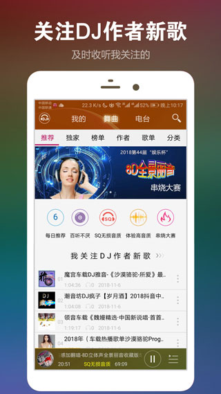 dj音樂盒手機版下載-dj音樂盒免費下載v6.20.3