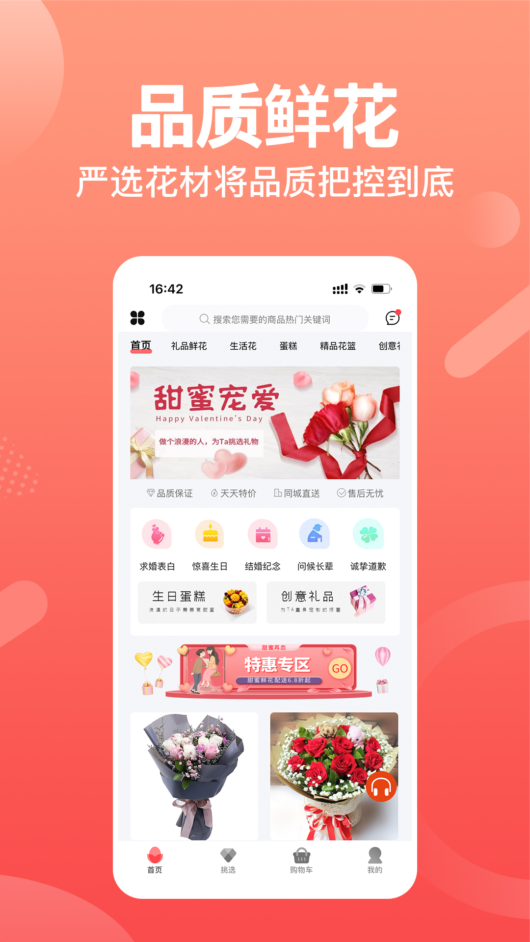 一樹鮮花app下載-一樹鮮花app安卓下載v2.6.3