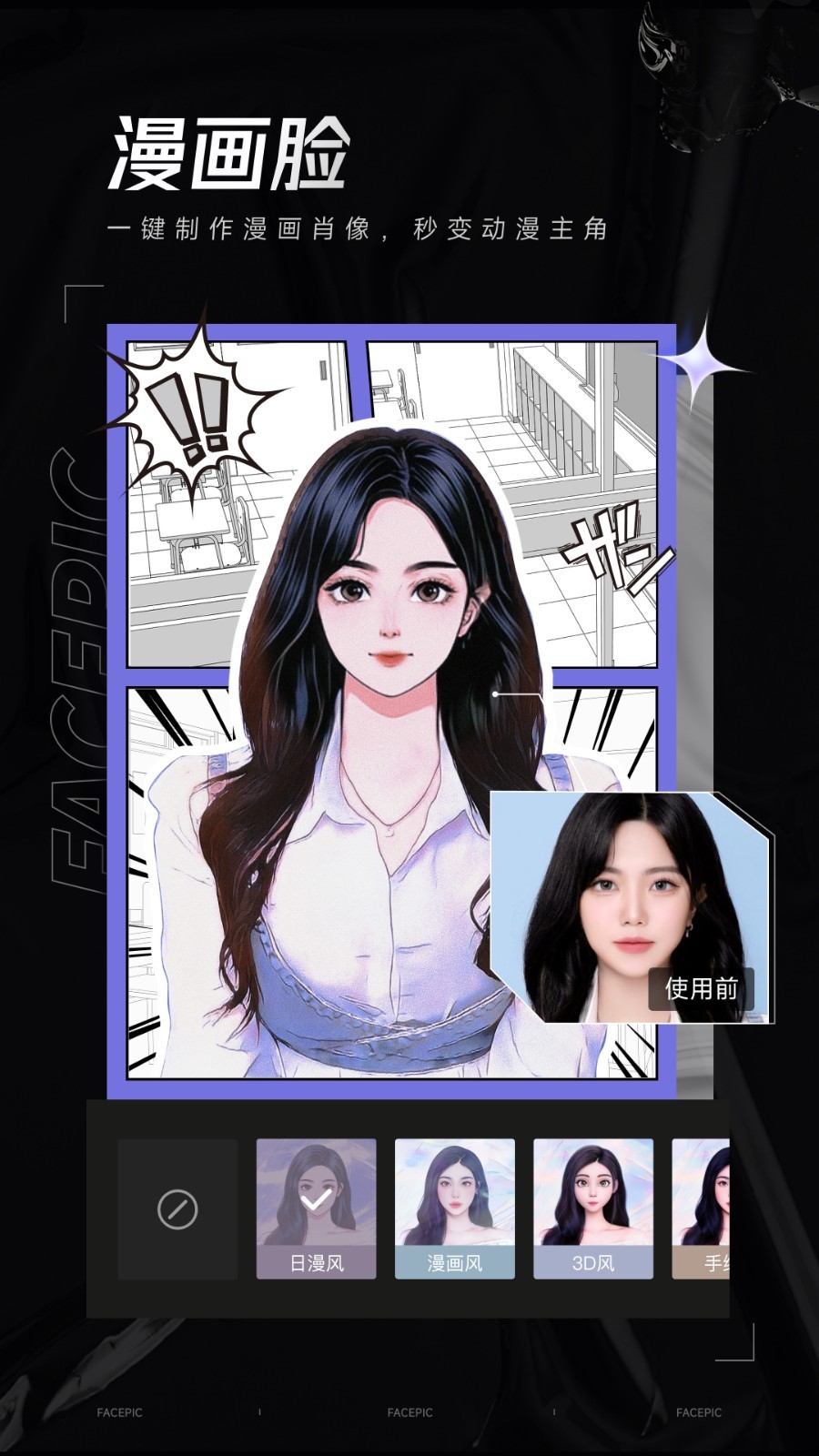 facepic免費版下載-facepic免費版2023下載v1.6.0.0