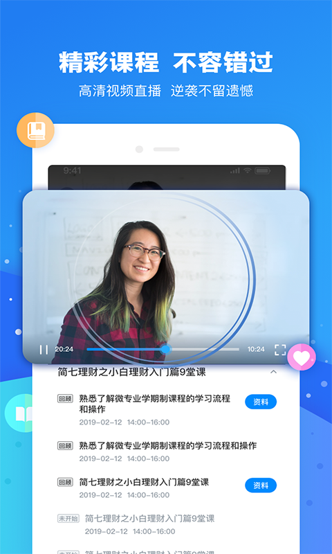 云朵課堂app下載-云朵課堂安卓版免費下載v4.8.0