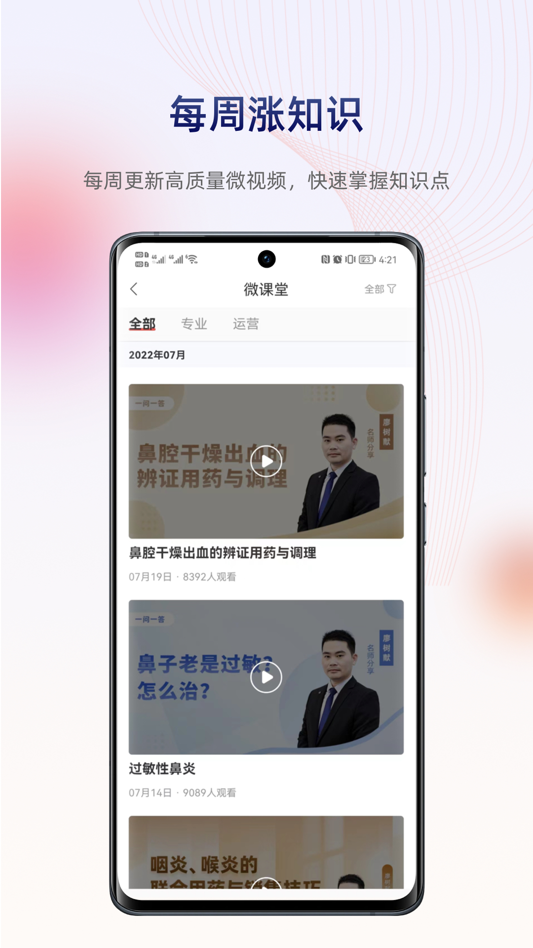 藥店學堂app下載-藥店學堂安卓版下載v2.1.1