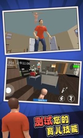 誰是爸爸游戲下載-誰是爸爸中文版下載v1.0.3