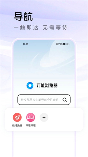 萬能瀏覽器手機版下載-萬能瀏覽器手機版免費下載v3.45
