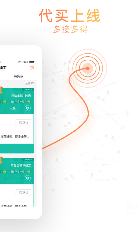 365騎士app下載-365騎士手機版下載v6.0.98