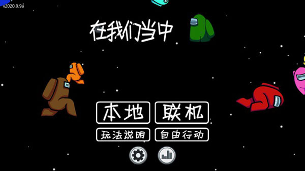 在我們之間漢化版下載-在我們之間漢化版2023免費下載v2023.2.28