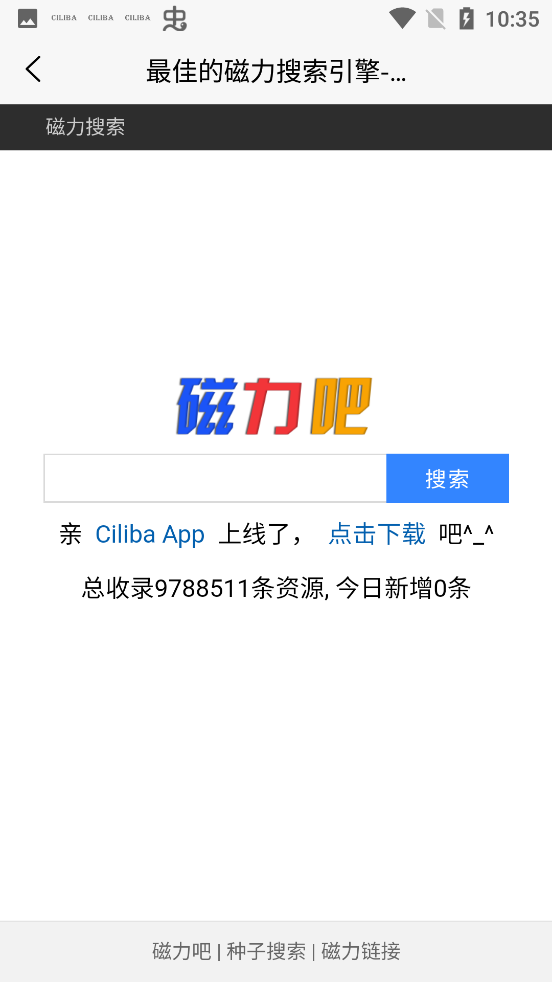 最佳磁力吧ciliba下載-磁力吧在線搜索引擎下載v1.0