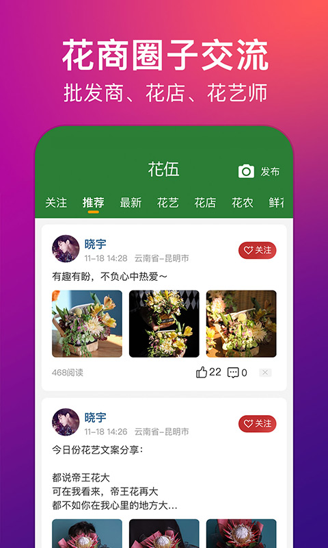 花伍鮮花app下載-花伍鮮花app免費下載v2.2.6