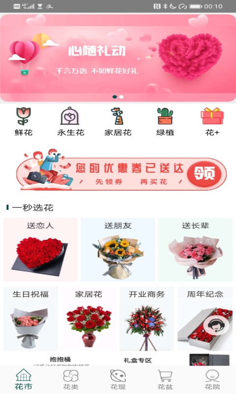 花月鮮花app下載-花月鮮花安卓版下載v2.0.7