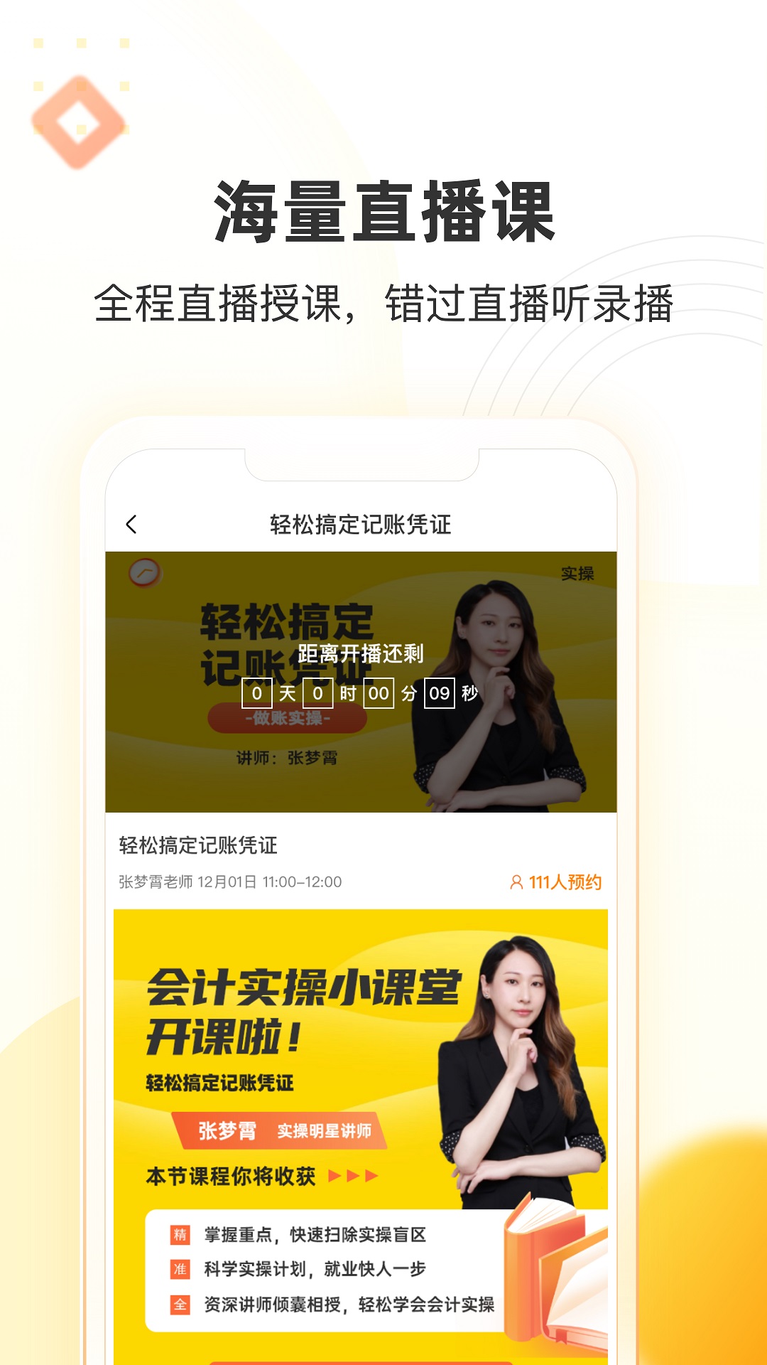 幫考網app免費下載-幫考網手機客戶端下載v4.3.1