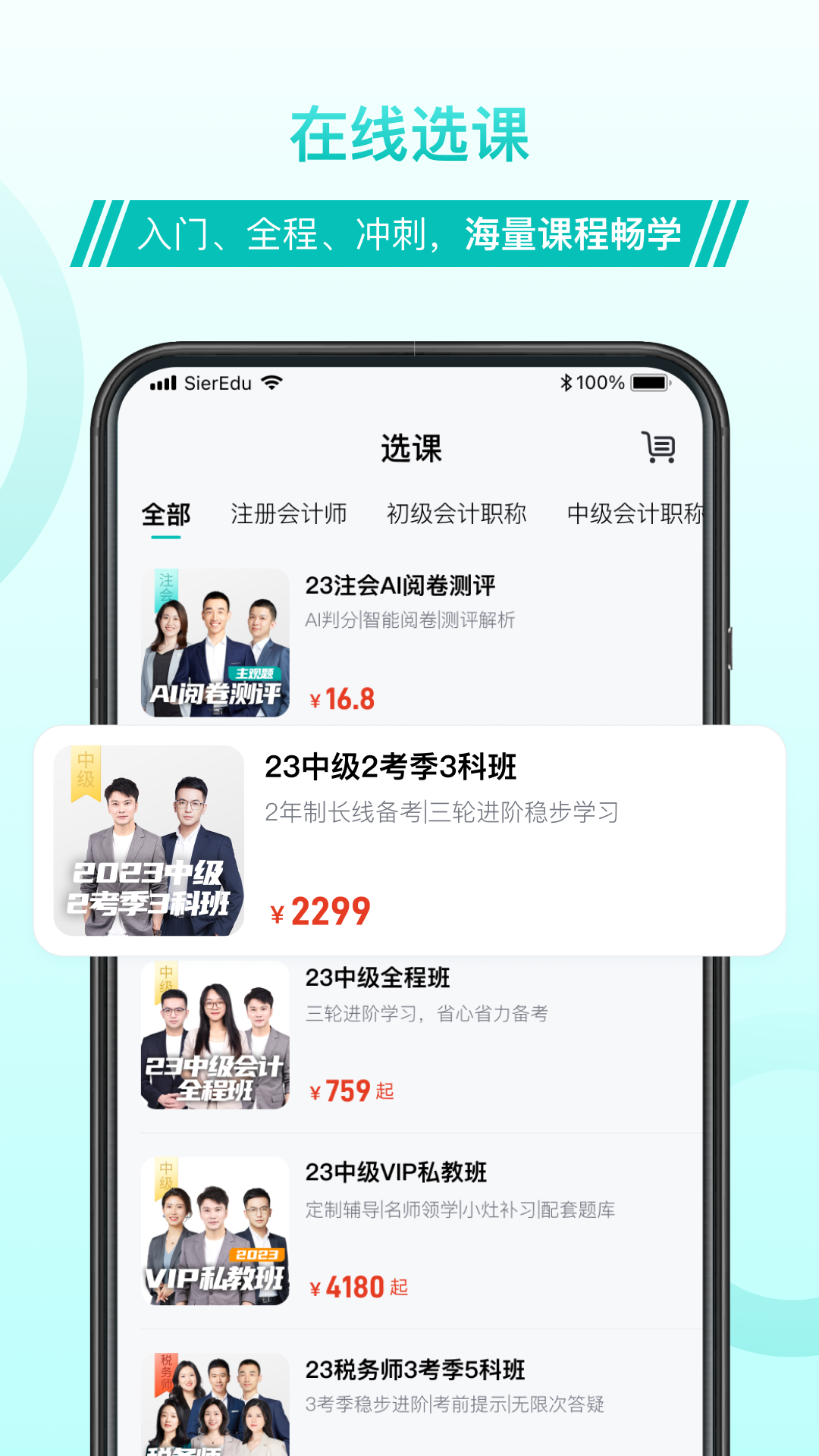 斯爾教育APP下載-斯爾教育app最新版下載v1.6.9.2