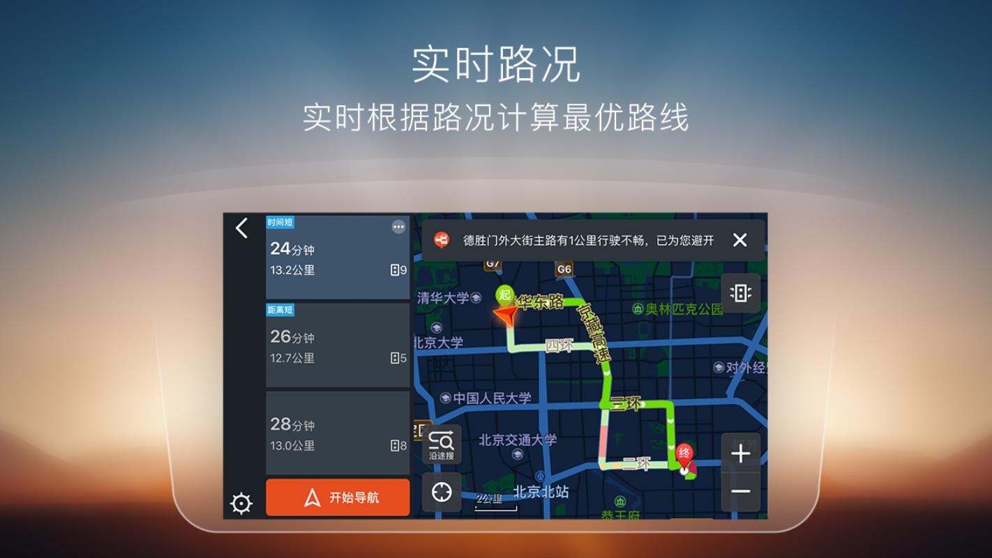 最好的手機(jī)導(dǎo)航軟件排行榜