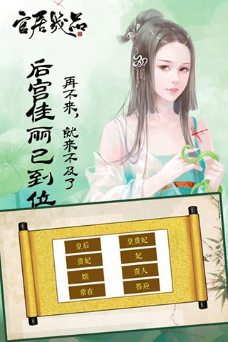 官居幾品手機(jī)版下載-官居幾品手機(jī)版免費(fèi)下載v1.1.2058