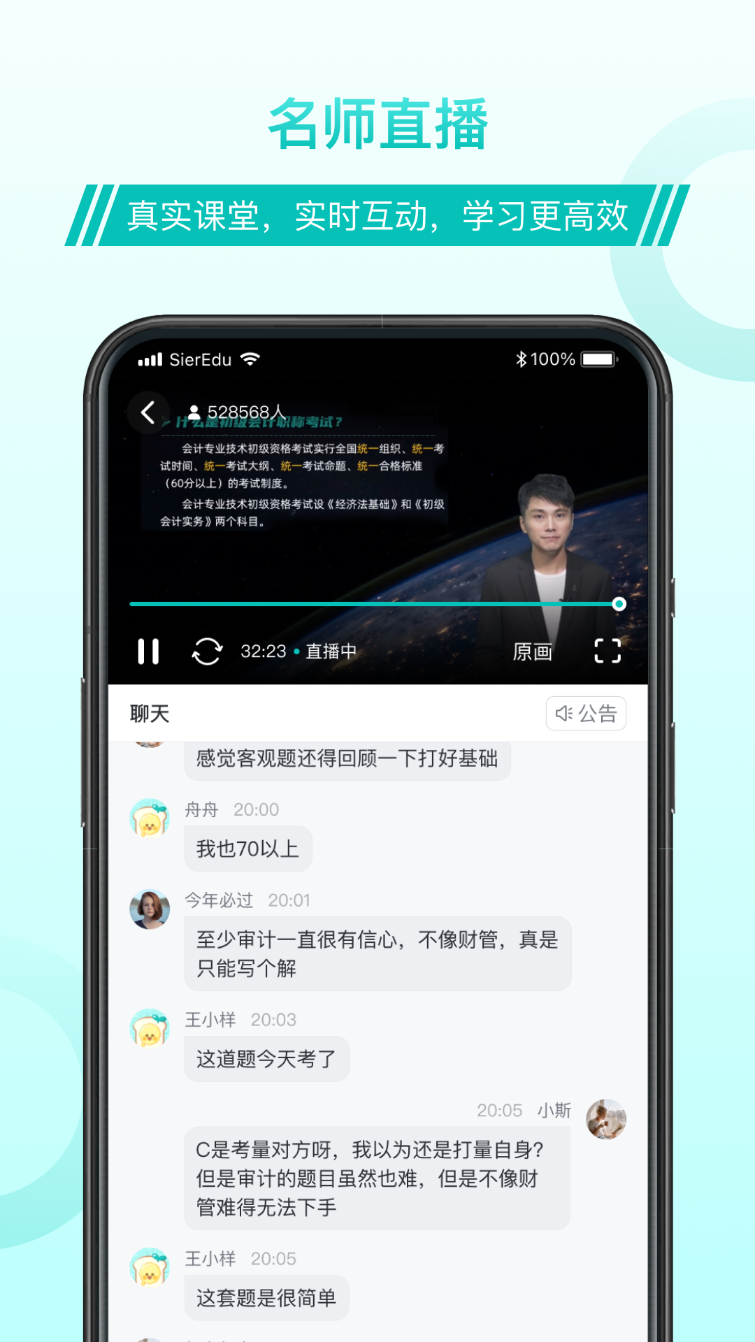 斯爾教育APP下載-斯爾教育app最新版下載v1.6.9.2