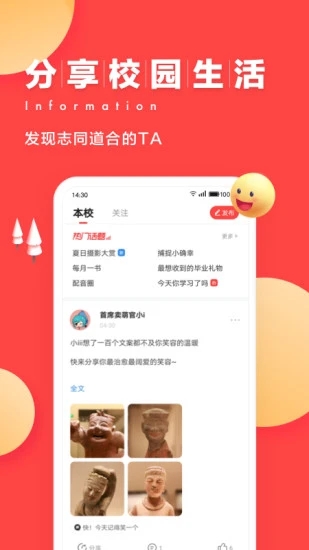 今日校園app下載-今日校園app紅色版下載v9.3.8