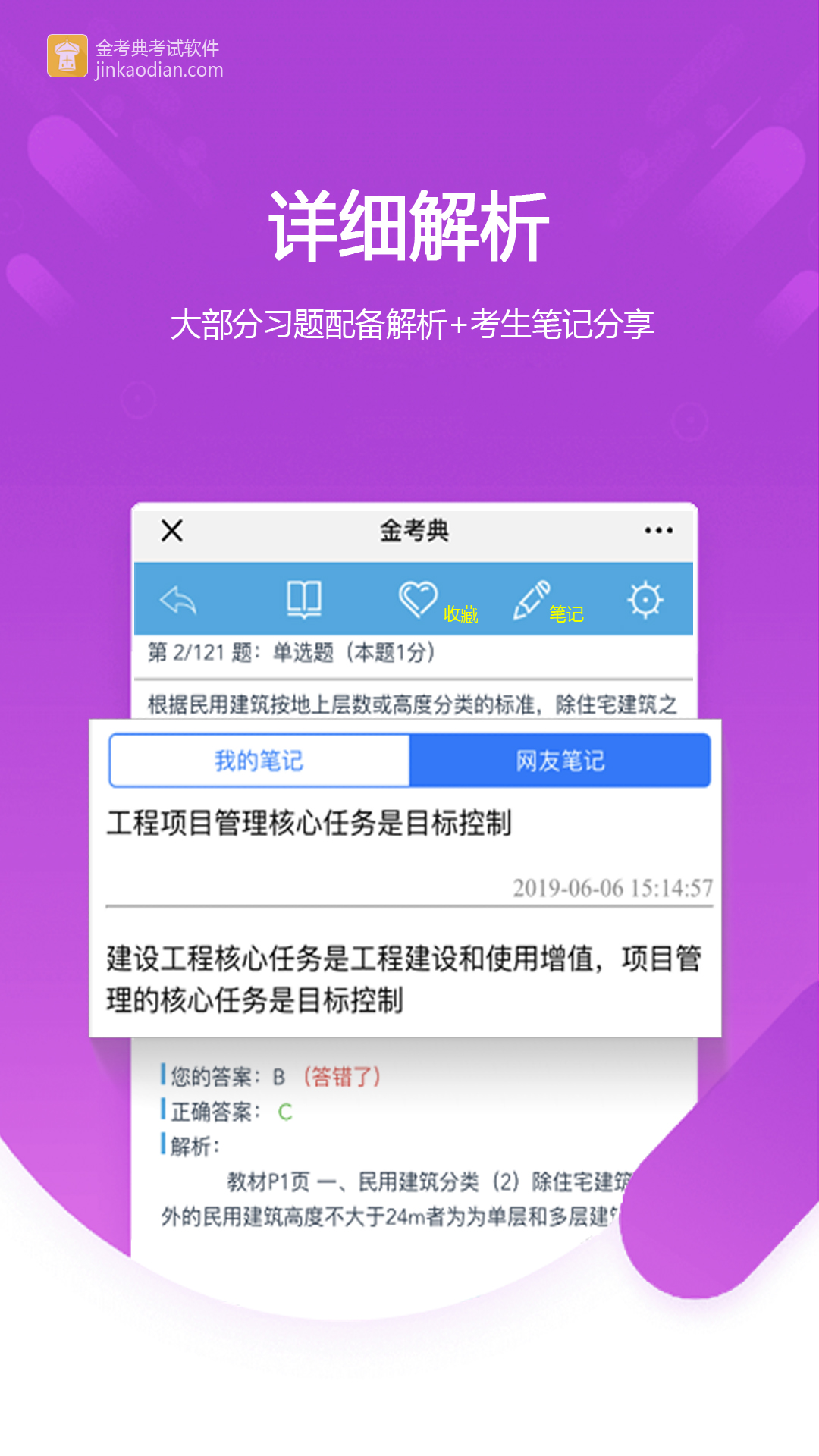 金考典app下載-金考典安卓版免費(fèi)下載v53.1