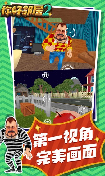 你好鄰居2完整版下載-你好鄰居2完整版免費下載v1.6