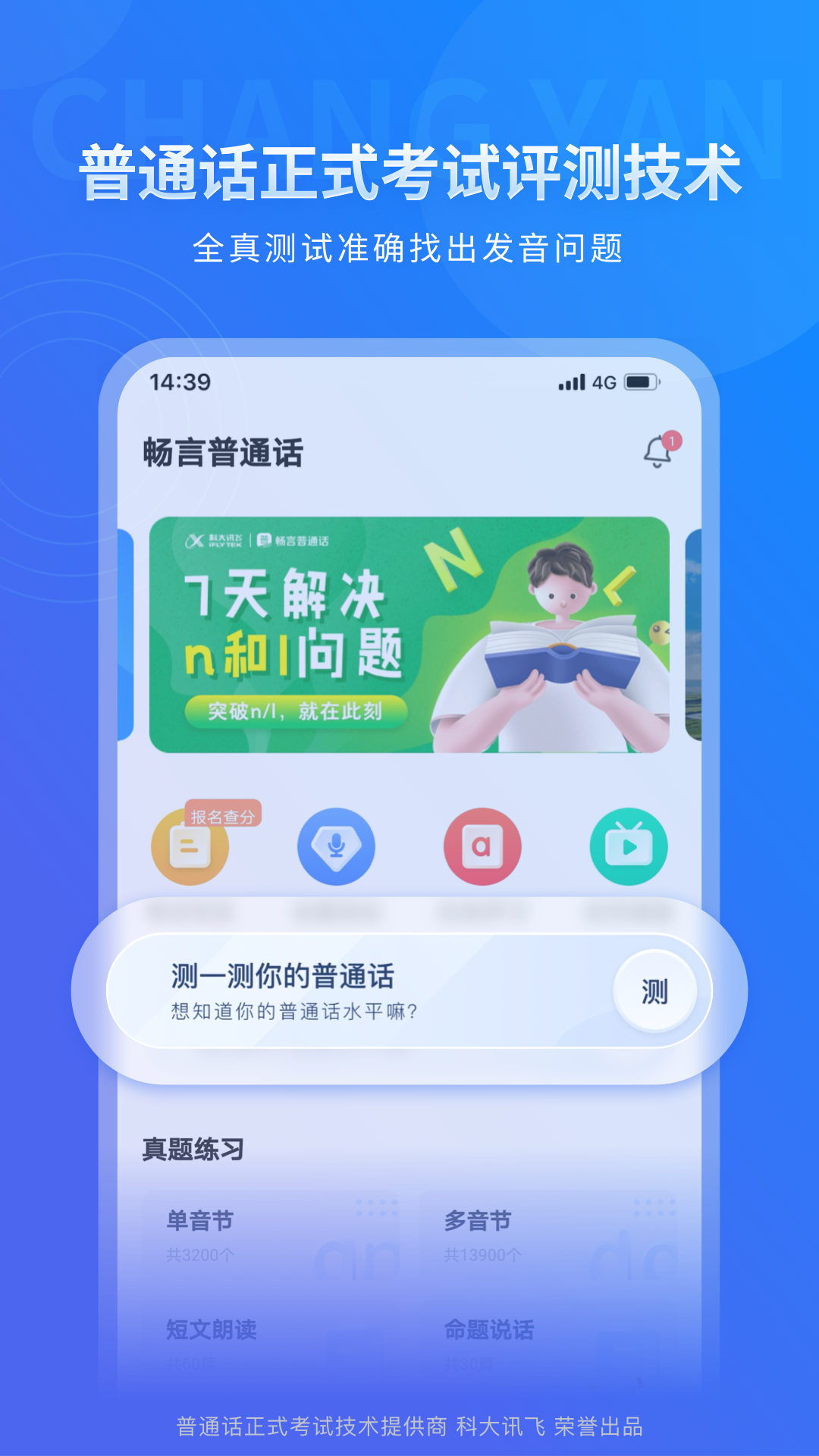 暢言普通話app下載-暢言普通話app安卓下載v5.0.1042