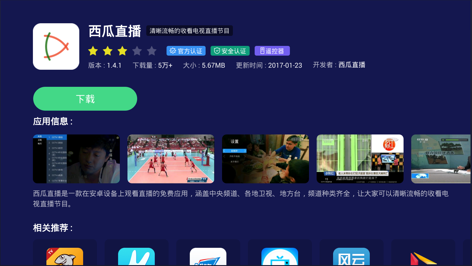 那種免費(fèi)看的直播軟件