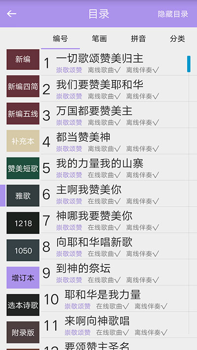 詩歌本app下載-詩歌本免費版下載v5.2.8
