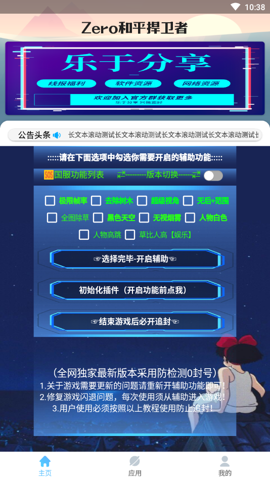 和平捍衛(wèi)者輔助器下載-zero和平捍衛(wèi)者最新版下載v13.5