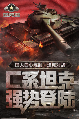 坦克連競技版下載-坦克連競技版安卓版下載v1.3.2