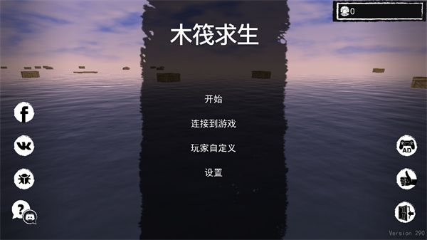 孤舟求生聯(lián)機(jī)版中文版下載-孤舟求生聯(lián)機(jī)版免費(fèi)下載v347