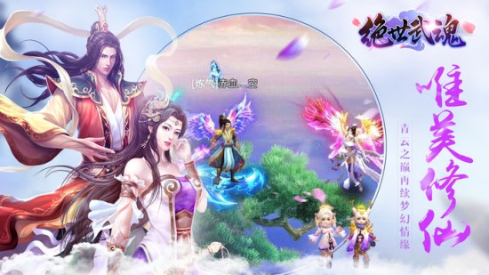 絕世武魂手游免費版下載-絕世武魂手游免費版2023下載v1.0