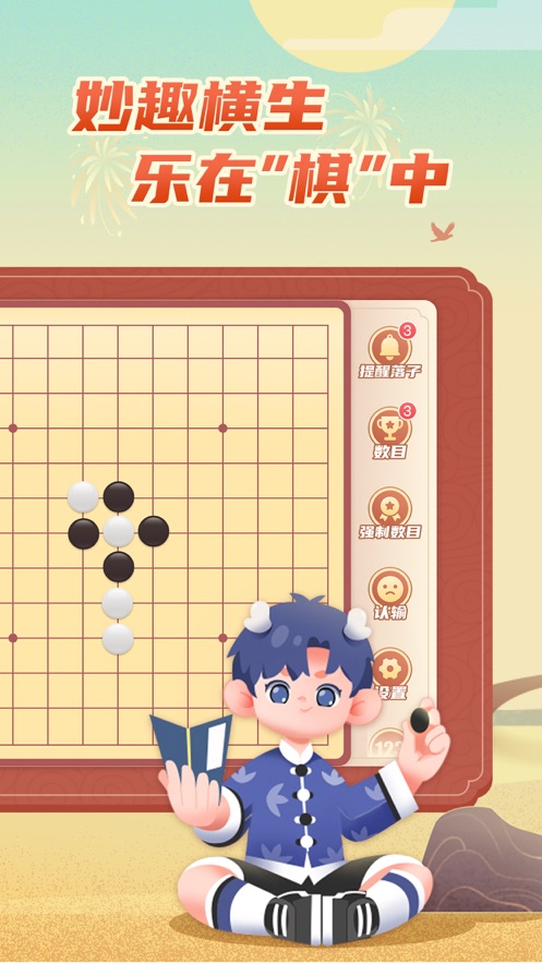 有道縱橫棋院app下載-有道縱橫對弈平臺app下載v1.3.12