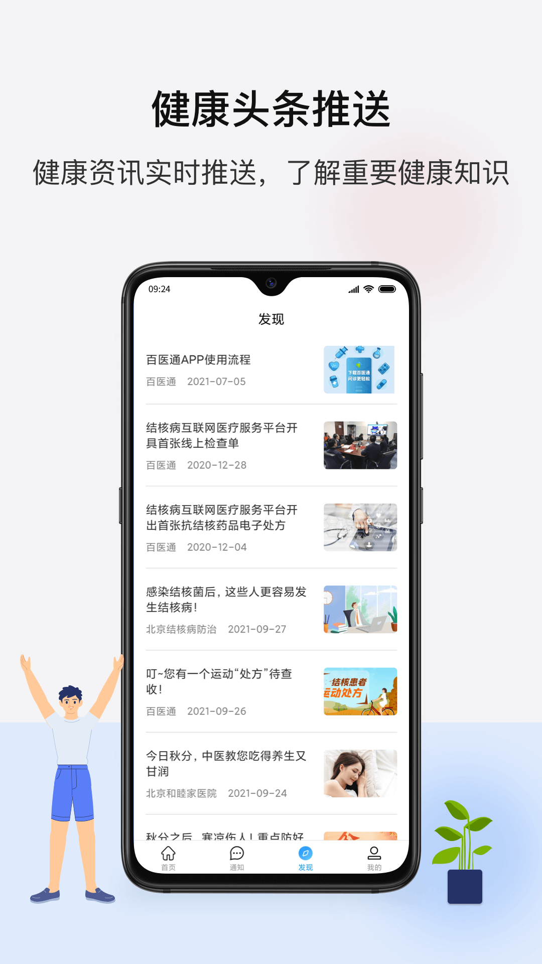 百醫(yī)通app下載-百醫(yī)通免費(fèi)版下載v2.6.10