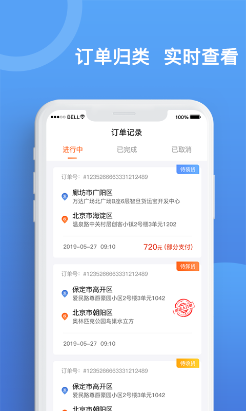 貨運寶承運端app下載-貨運寶承運端免費版下載v3.2.2
