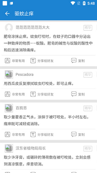 驅蚊大師app下載-驅蚊大師app安卓下載v1.8.0