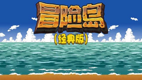冒險島懷舊版手機版下載-冒險島懷舊版手機版免費下載v3.5.1