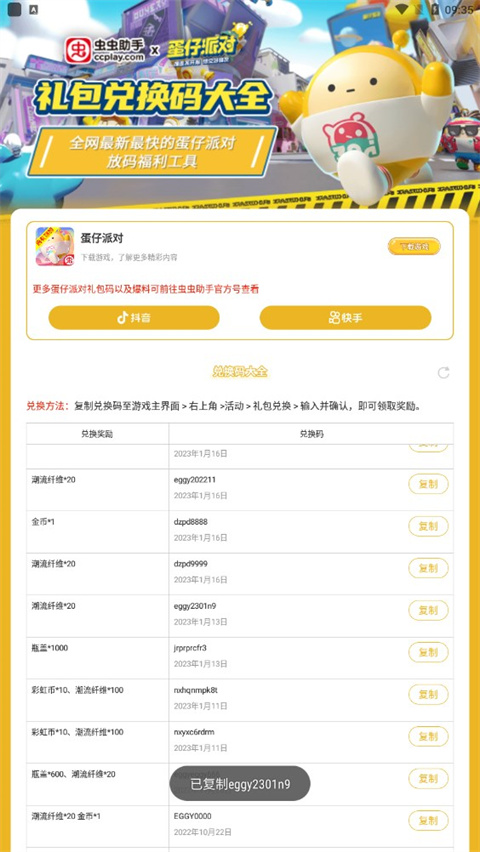 蛋仔派對禮包兌換碼領取工具下載-蛋仔派對禮包兌換碼領取工具安卓版下載v1.0