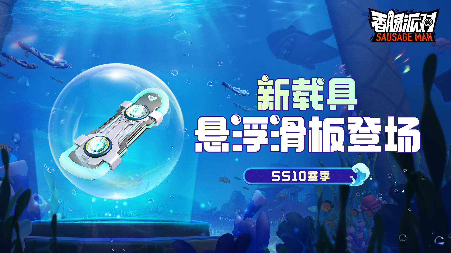 新載具「懸浮滑板」