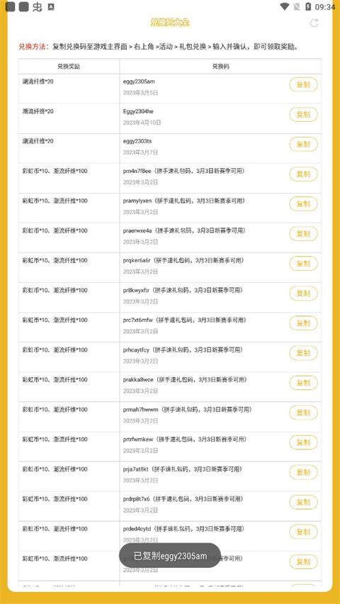 蛋仔派對禮包兌換碼領取工具下載-蛋仔派對禮包兌換碼領取工具安卓版下載v1.0