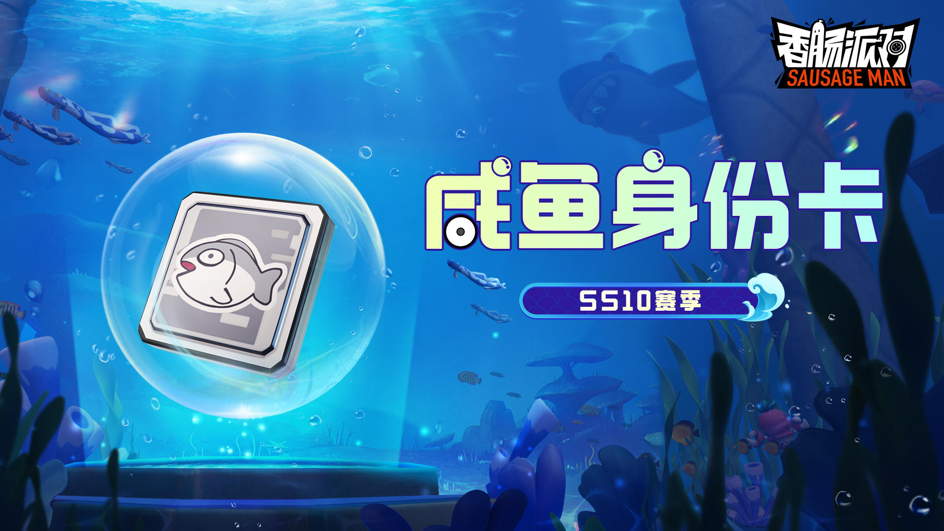 新道具服「咸魚身份卡」