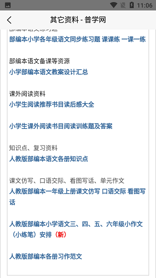 普學網app下載-普學網app免費版下載v1.0
