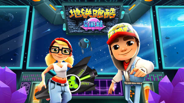 3322地鐵跑酷魔改版本大全