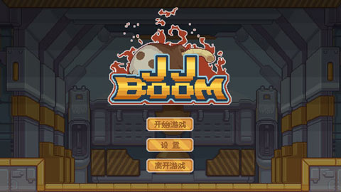JJBoom游戲下載-JJBoom安卓版下載v0.0.4
