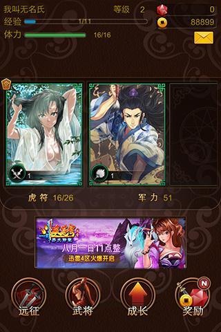 三國熱手游下載-三國熱手機(jī)版下載v1.6.0.1