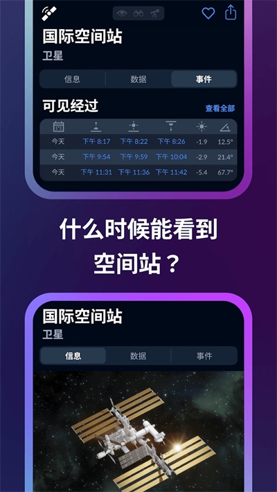 skytonight軟件下載-skytonight安卓版下載v1.7.0