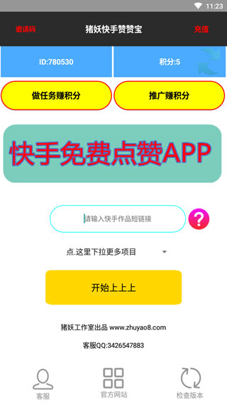 豬妖快手贊贊寶APP下載-豬妖快手贊贊寶安卓版下載v1.3